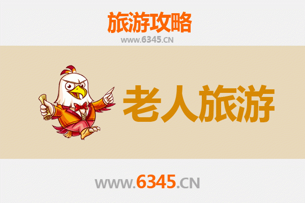 和田策勒银发之旅：适合老人的舒缓景点与贴心攻略